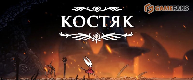 Полное прохождение Hollow Knight: Silksong