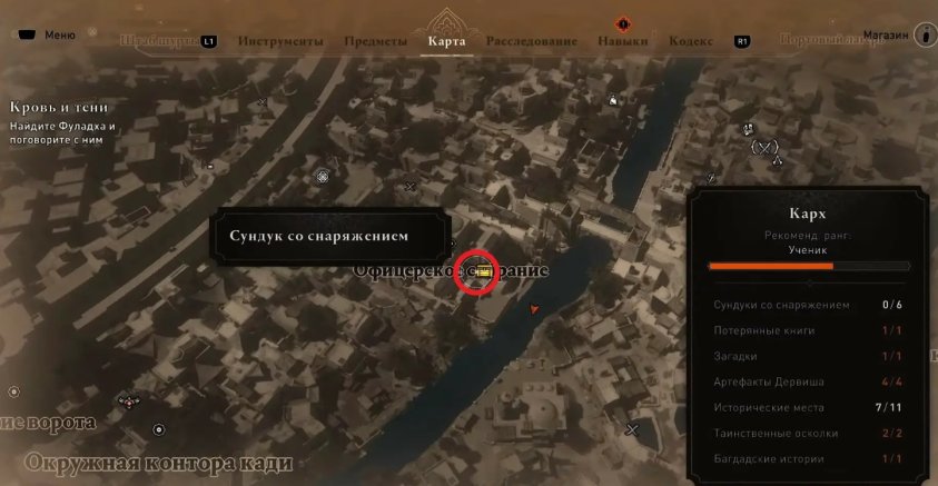 Assassin`s Creed: Mirage костюмы и наряды