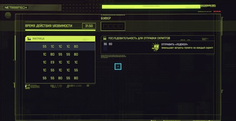 Cyberpunk 2077 взлом протокола 2