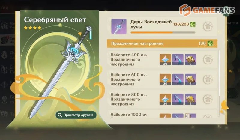 Среброкрылая птица на пути к луне Genshin Impact