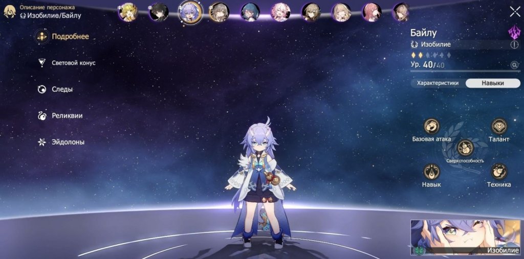 Honkai: Star Rail Байлу гайд