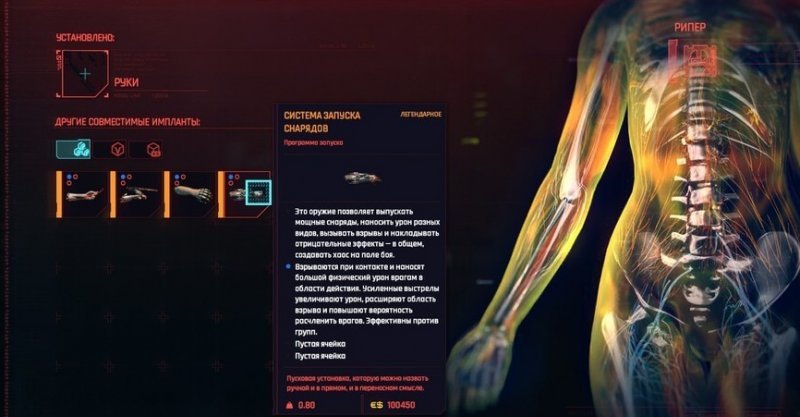 Cyberpunk 2077 легендарные импланты 46