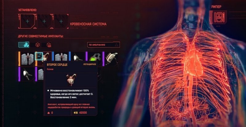 Cyberpunk 2077 легендарные импланты 8