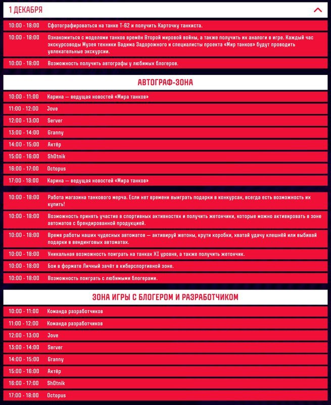 Мир танков рэд экспо 2024
