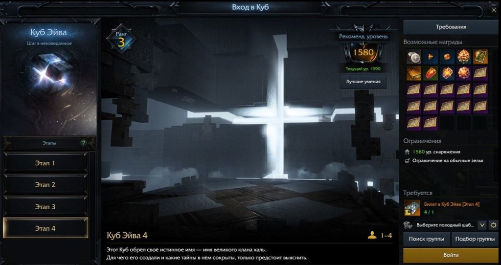 Lost Ark Куб Эйва