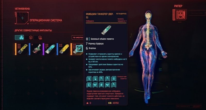 Cyberpunk 2077 легендарные импланты 25