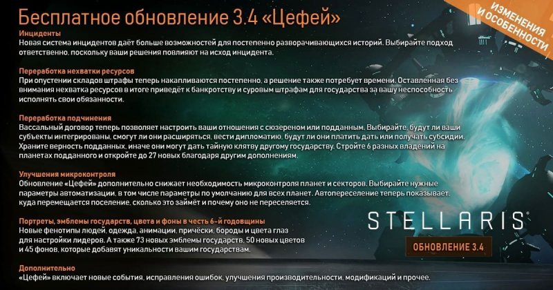 Stellaris цефей