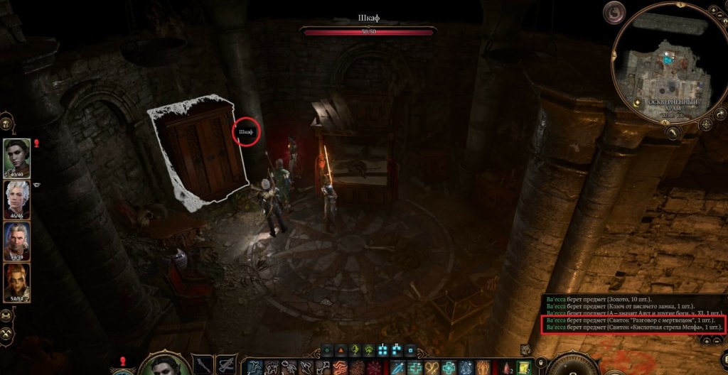 Baldur`s Gate 3 найти песню ночи