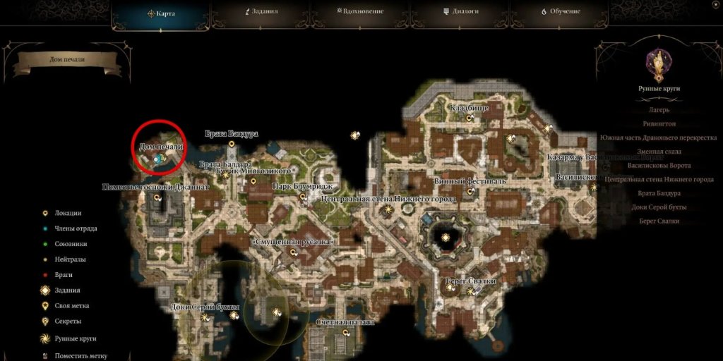 Baldur`s Gate 3 Дом Печали