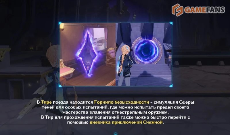 Тир и Глубинная сфера теней в Genshin Impact
