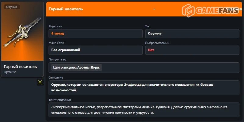 Лифэн Arknights Endfield