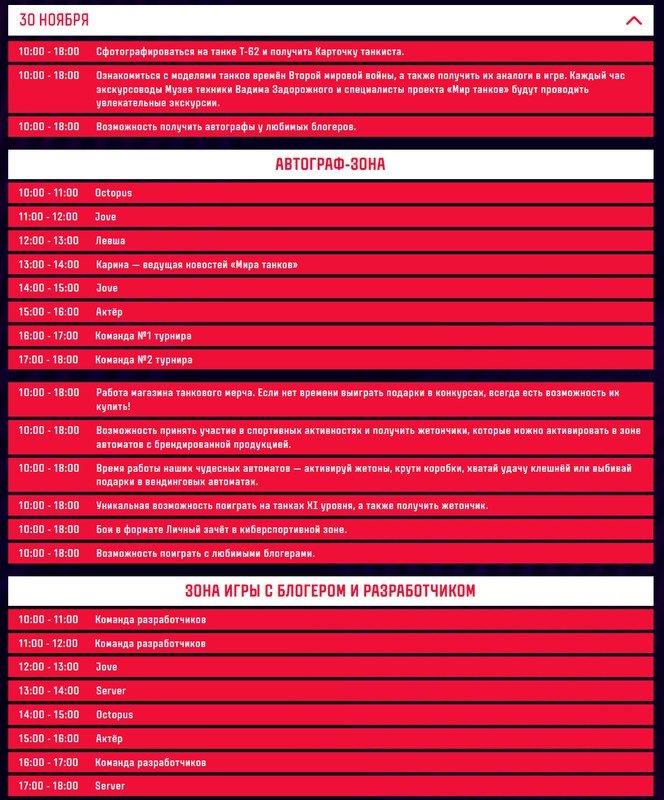 Мир танков рэд экспо 2024