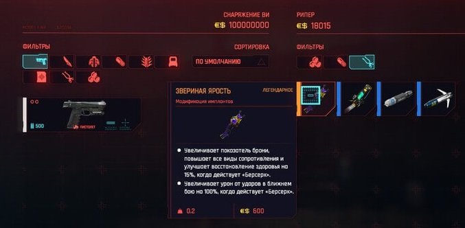 Cyberpunk 2077 легендарные импланты 47