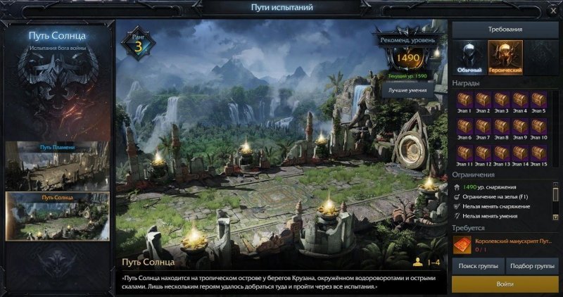 Lost Ark путь солнца