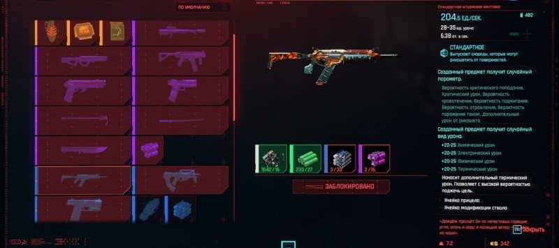 Cyberpunk 2077 культовое оружие 27