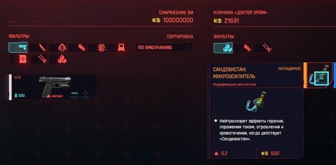 Cyberpunk 2077 легендарные импланты 52