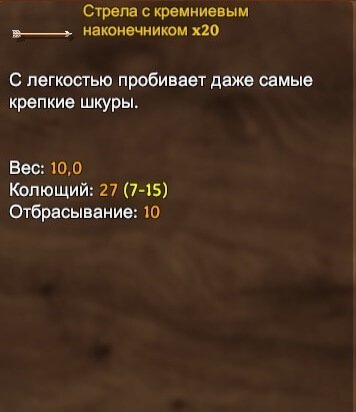 Valheim кремниевые стрелы
