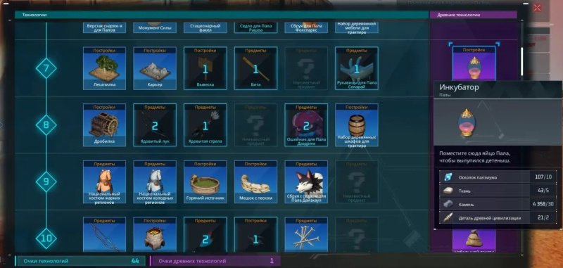 Palworld инкубатор