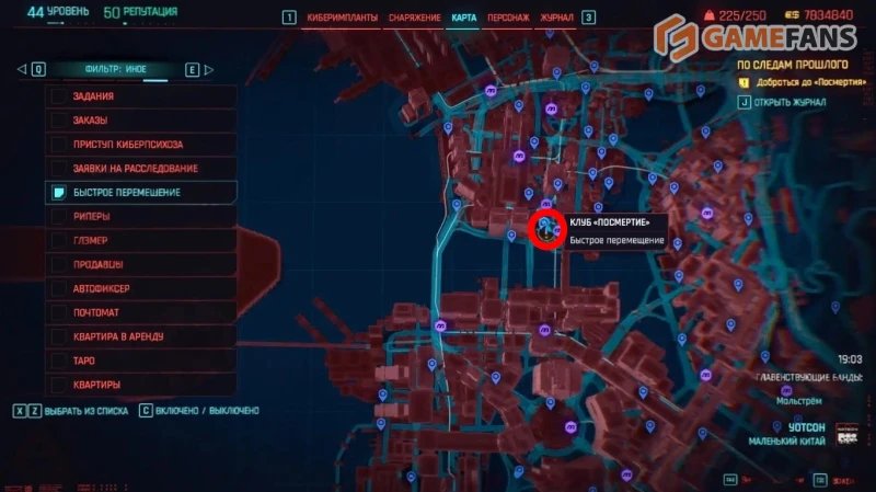 По следам прошлого в Cyberpunk 2077 прохождение