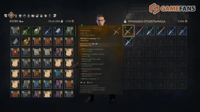 Лучшее оружие в The Blood of Dawnwalker