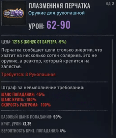 Wasteland 3 плазменная перчатка