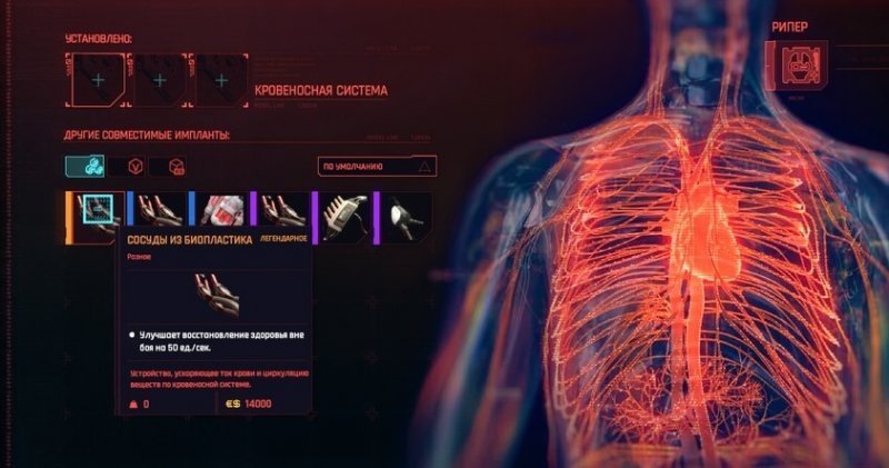 Cyberpunk 2077 легендарные импланты 10