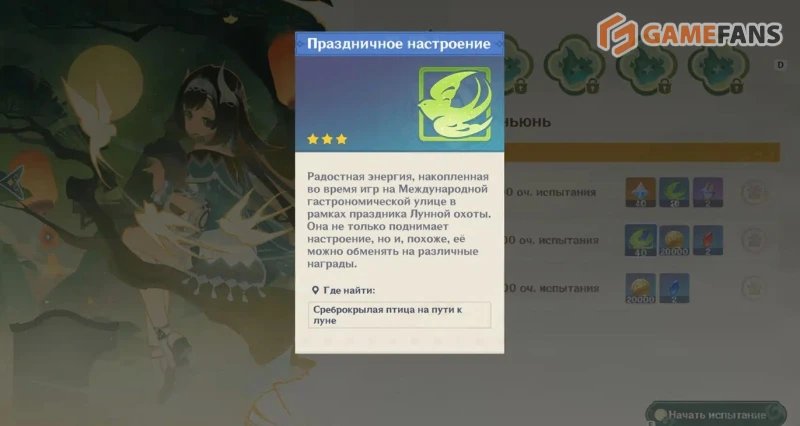 Среброкрылая птица на пути к луне Genshin Impact