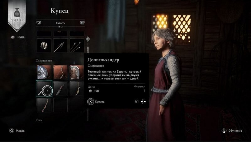 Assassin's Creed Valhalla доппельхандер