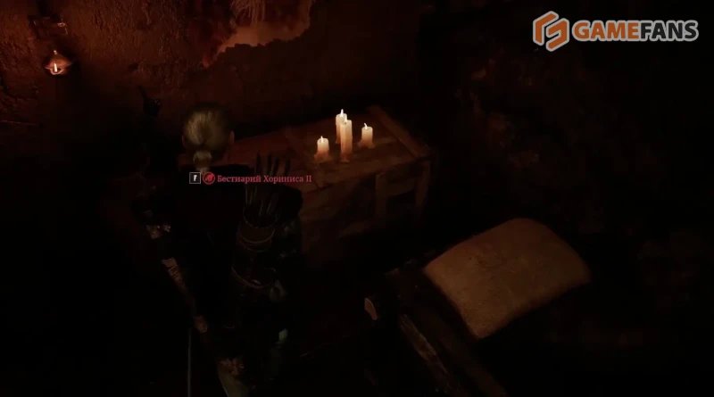 Звери Хориниса Gothic 1 Remake где найти бестиарии