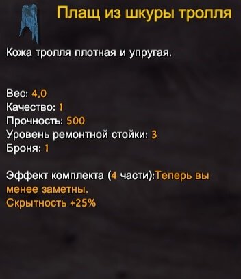 Valheim рецепт плаща из кожи тролля