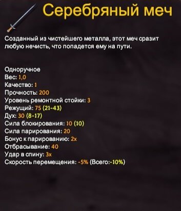 Valheim серебряный меч