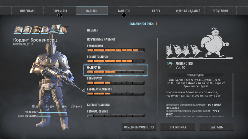 Социальные навыки в Wasteland 3