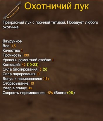 Valheim охотничий лук