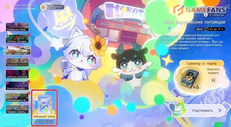 Все питомцы в Honkai: Star Rail