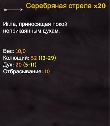 Valheim серебряные стрелы