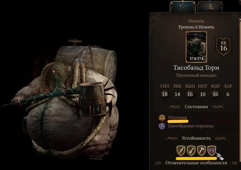 Baldur`s Gate 3 Тисобальд Торм