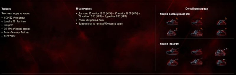 Мир танков пятница в черном