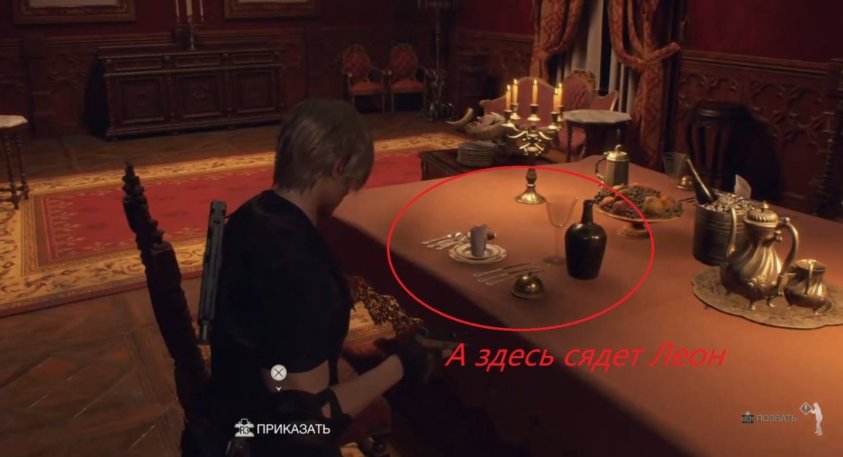 Resident Evil 4: Remake обеденный зал