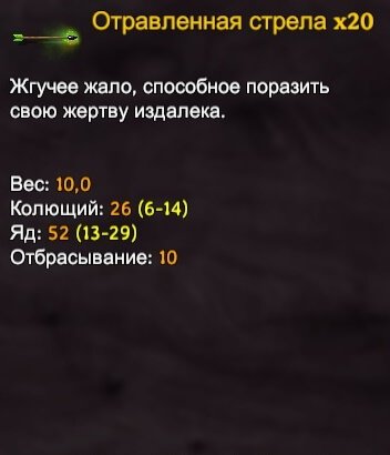 Valheim отравленные стрелы