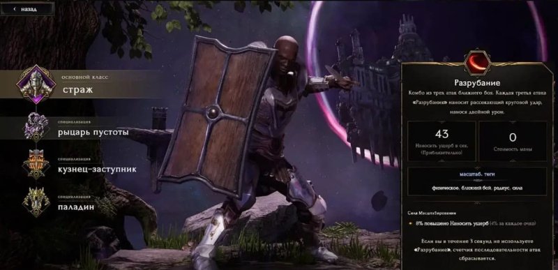 Last Epoch билды Рыцарь Пустоты