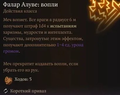 Baldur`s Gate 3 Фалар Алуве