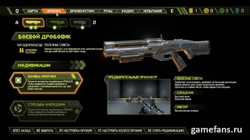 Оружие в Doom Eternal