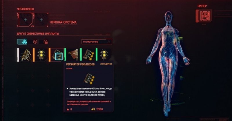Cyberpunk 2077 легендарные импланты 22