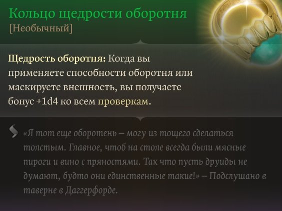 Baldur`s Gate 3 странный вол