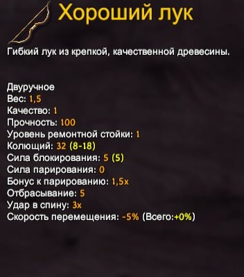 Valheim хороший лук