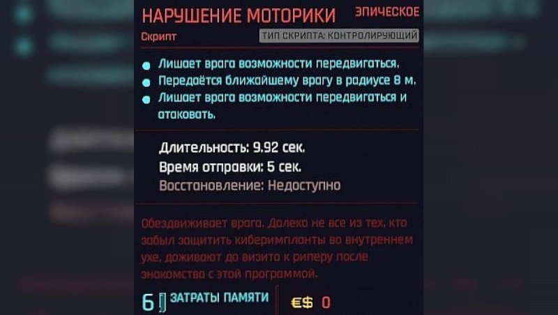 Киберпанк 2077 легендарные скрипты нарушение моторики
