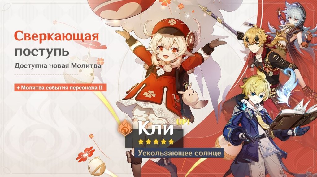 Genshin Impact баннеры персонажей 3.8