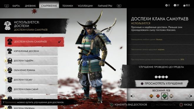 Ghost of Tsushima доспехи самурая