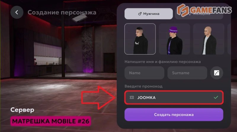 Промокоды на Матрешку РП