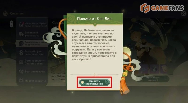 Среброкрылая птица на пути к луне Genshin Impact